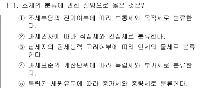 감정평가사_1차_1교시(구) 2025년 111번 - 정답과 핵심 포인트를 검수 중인 기출문제