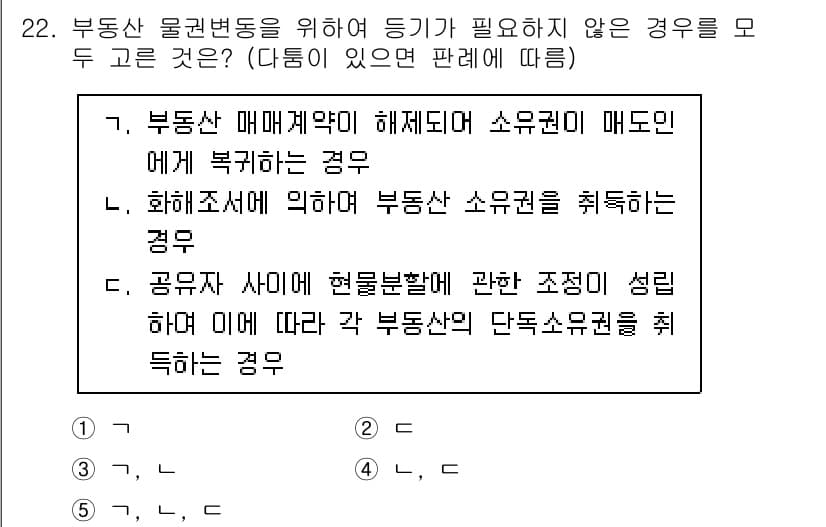 감정평가사_1차_1교시(구) 2025년 22번 - 정답과 핵심 포인트를 검수 중인 기출문제
