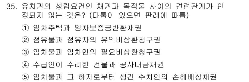 감정평가사_1차_1교시(구) 2025년 35번 - 정답과 핵심 포인트를 검수 중인 기출문제