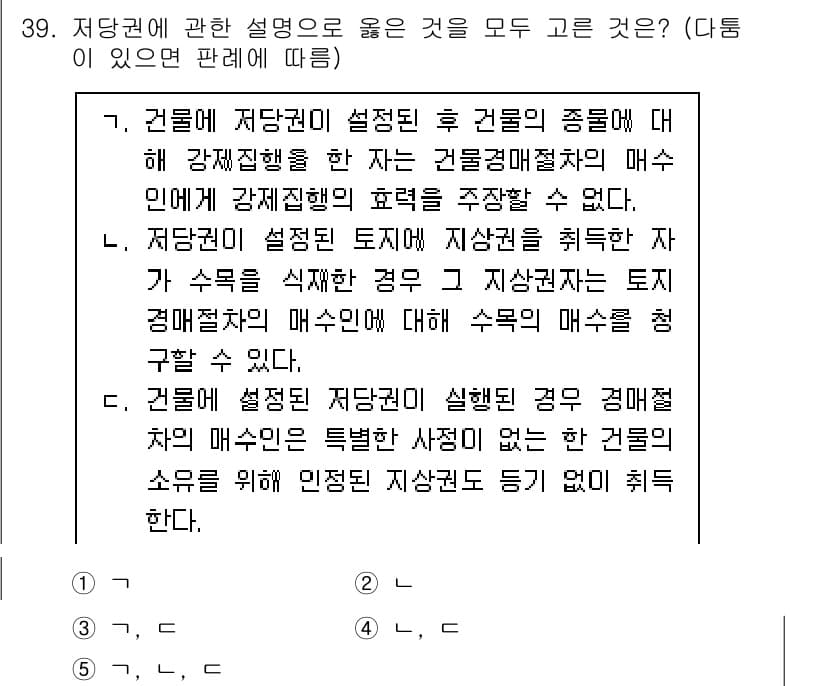 감정평가사_1차_1교시(구) 2025년 39번 - 정답과 핵심 포인트를 검수 중인 기출문제