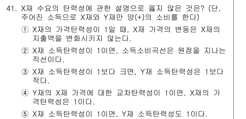 감정평가사_1차_1교시(구) 2025년 41번 - 정답과 핵심 포인트를 검수 중인 기출문제