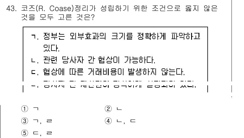 감정평가사_1차_1교시(구) 2025년 43번 - 정답과 핵심 포인트를 검수 중인 기출문제