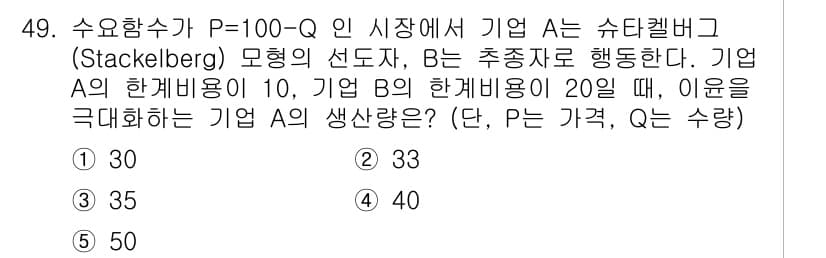 감정평가사_1차_1교시(구) 2025년 49번 - 기업 A의 최적 생산량(Q_A)은 한계비용(MC)과 가격(P)의 일치로 ... 에 관한 핵심 기출문제