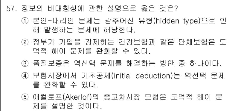 감정평가사_1차_1교시(구) 2025년 57번 - 정답과 핵심 포인트를 검수 중인 기출문제