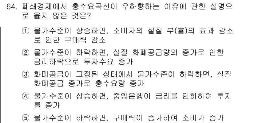 감정평가사_1차_1교시(구) 2025년 64번 - 정답과 핵심 포인트를 검수 중인 기출문제