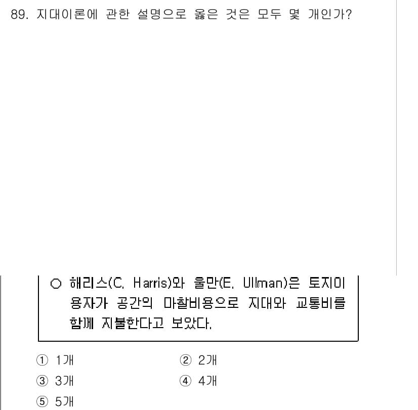 감정평가사_1차_1교시(구) 2025년 89번 - 정답과 핵심 포인트를 검수 중인 기출문제