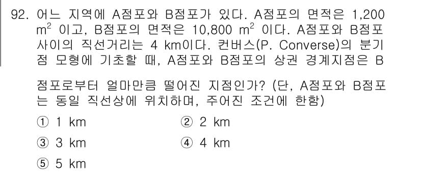 감정평가사_1차_1교시(구) 2025년 92번 - 정답과 핵심 포인트를 검수 중인 기출문제