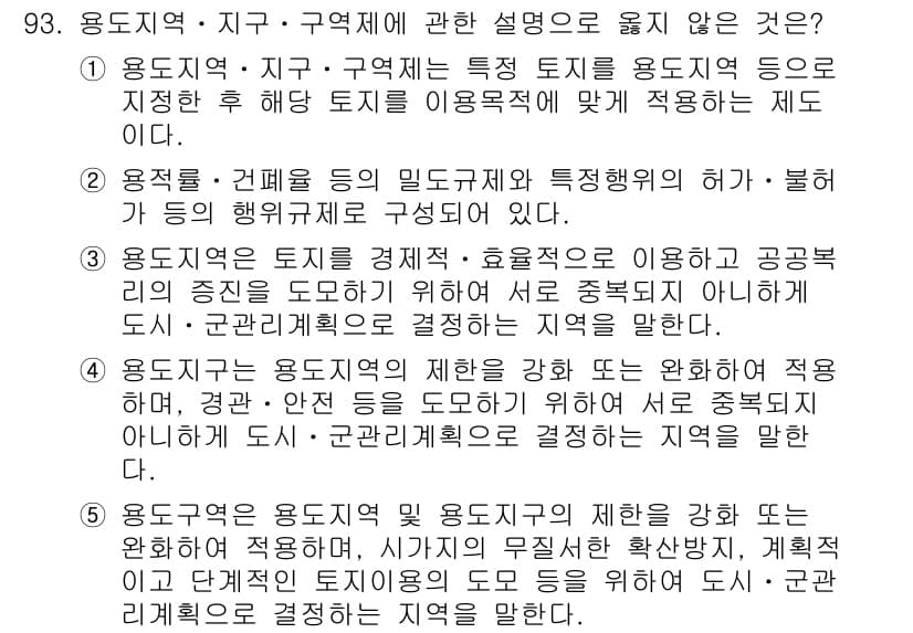 감정평가사_1차_1교시(구) 2025년 93번 - 정답과 핵심 포인트를 검수 중인 기출문제
