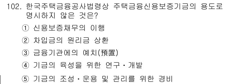 감정평가사_1차_1교시 2025년 102번 - 정답과 핵심 포인트를 검수 중인 기출문제