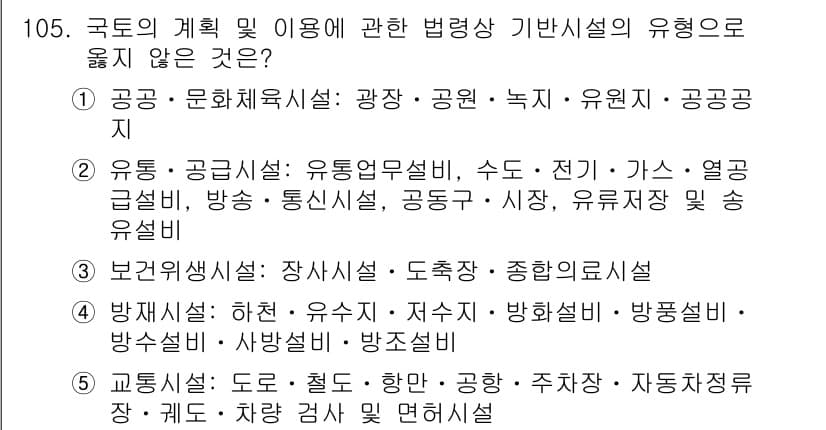 감정평가사_1차_1교시 2025년 105번 - 정답과 핵심 포인트를 검수 중인 기출문제