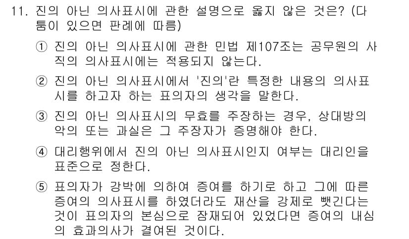 감정평가사_1차_1교시 2025년 11번 - 정답과 핵심 포인트를 검수 중인 기출문제