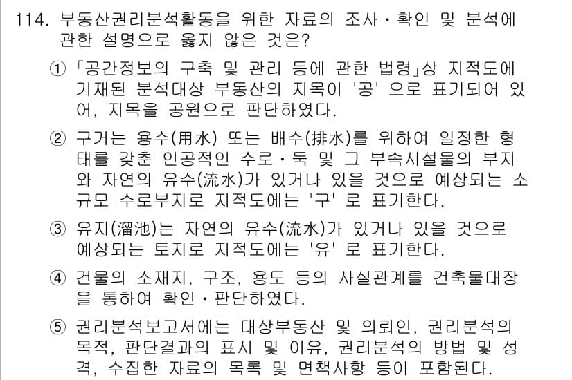 감정평가사_1차_1교시 2025년 114번 - 정답과 핵심 포인트를 검수 중인 기출문제