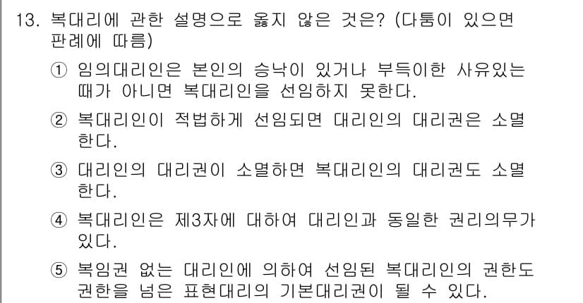 감정평가사_1차_1교시 2025년 13번 - 정답과 핵심 포인트를 검수 중인 기출문제