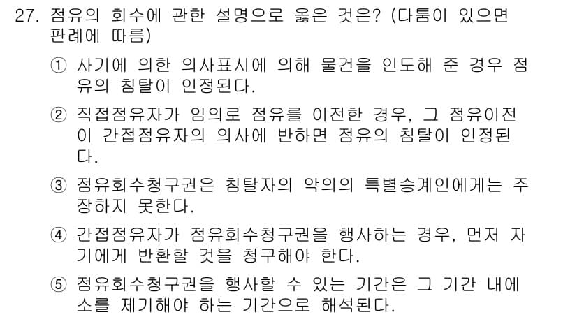 감정평가사_1차_1교시 2025년 27번 - 제3자는 평가를 의뢰한 감정평가사에 대한 직접적인 이해관계가 없기에, 감... 에 관한 핵심 기출문제