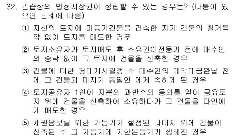 감정평가사_1차_1교시 2025년 32번 - 정답과 핵심 포인트를 검수 중인 기출문제
