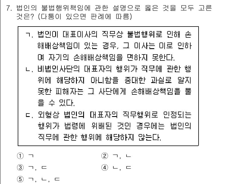 감정평가사_1차_1교시 2025년 7번 - 정답과 핵심 포인트를 검수 중인 기출문제