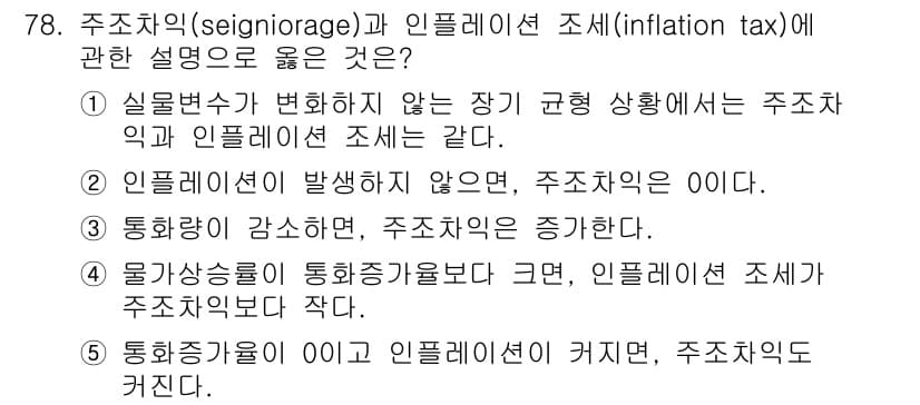 감정평가사_1차_1교시 2025년 78번 - 정답과 핵심 포인트를 검수 중인 기출문제