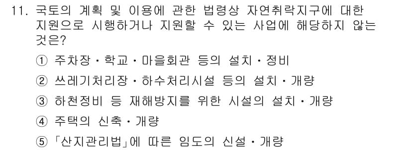 감정평가사_1차_2교시 2025년 11번 - 정답과 핵심 포인트를 검수 중인 기출문제