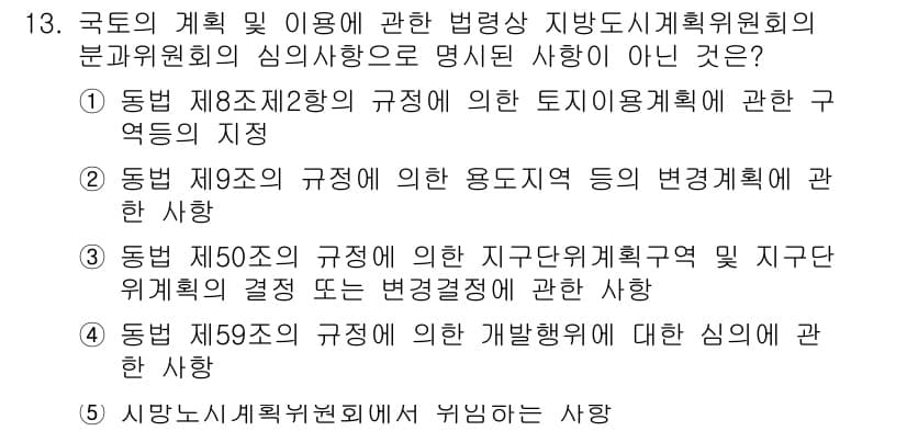 감정평가사_1차_2교시 2025년 13번 - 정답과 핵심 포인트를 검수 중인 기출문제