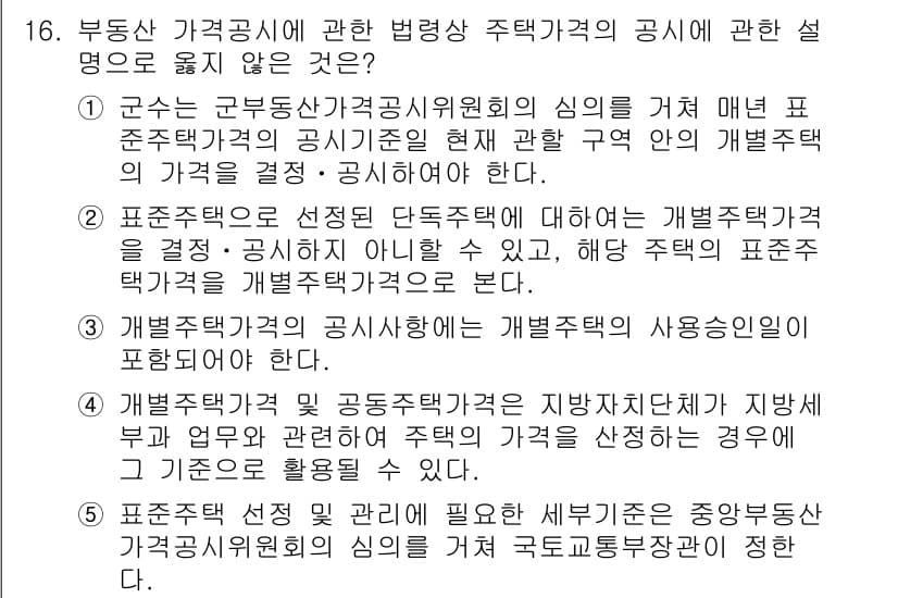 감정평가사_1차_2교시 2025년 16번 - 정답과 핵심 포인트를 검수 중인 기출문제