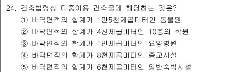 감정평가사_1차_2교시 2025년 24번 - 정답과 핵심 포인트를 검수 중인 기출문제