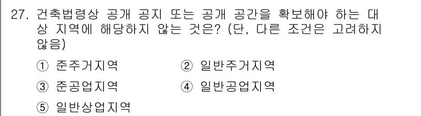 감정평가사_1차_2교시 2025년 27번 - 정답과 핵심 포인트를 검수 중인 기출문제