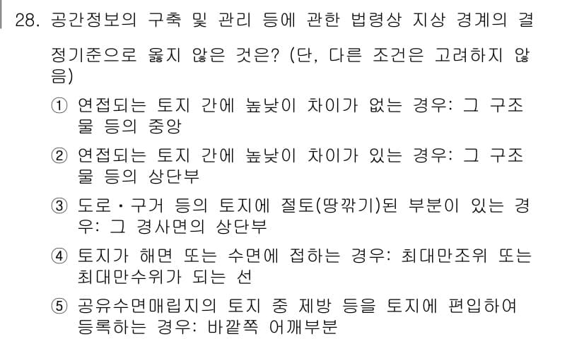 감정평가사_1차_2교시 2025년 28번 - 정답 2번인 이유는, 연속된 토지의 높이가 차이가 없는 경우에 해당하여,... 에 관한 핵심 기출문제