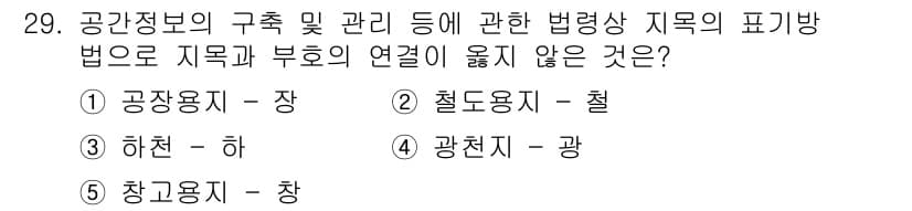 감정평가사_1차_2교시 2025년 29번 - 정답과 핵심 포인트를 검수 중인 기출문제