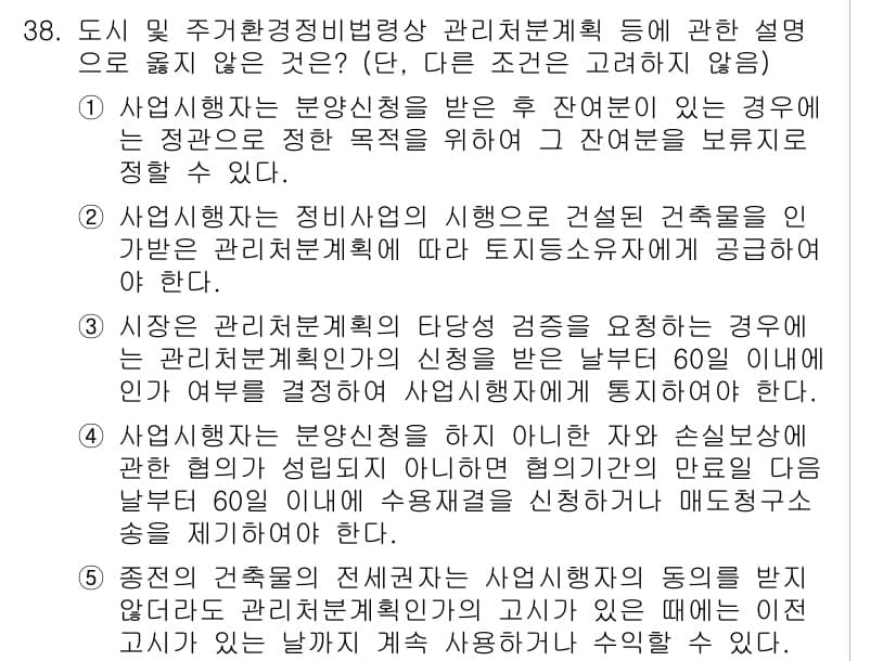 감정평가사_1차_2교시 2025년 38번 - 정답과 핵심 포인트를 검수 중인 기출문제