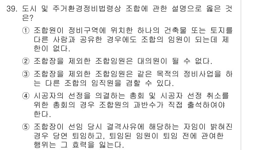 감정평가사_1차_2교시 2025년 39번 - 정답과 핵심 포인트를 검수 중인 기출문제