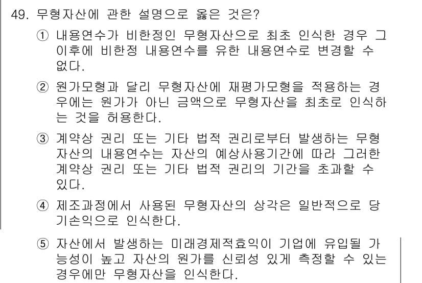 감정평가사_1차_2교시 2025년 49번 - 정답과 핵심 포인트를 검수 중인 기출문제