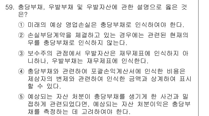 감정평가사_1차_2교시 2025년 59번 - 정답과 핵심 포인트를 검수 중인 기출문제