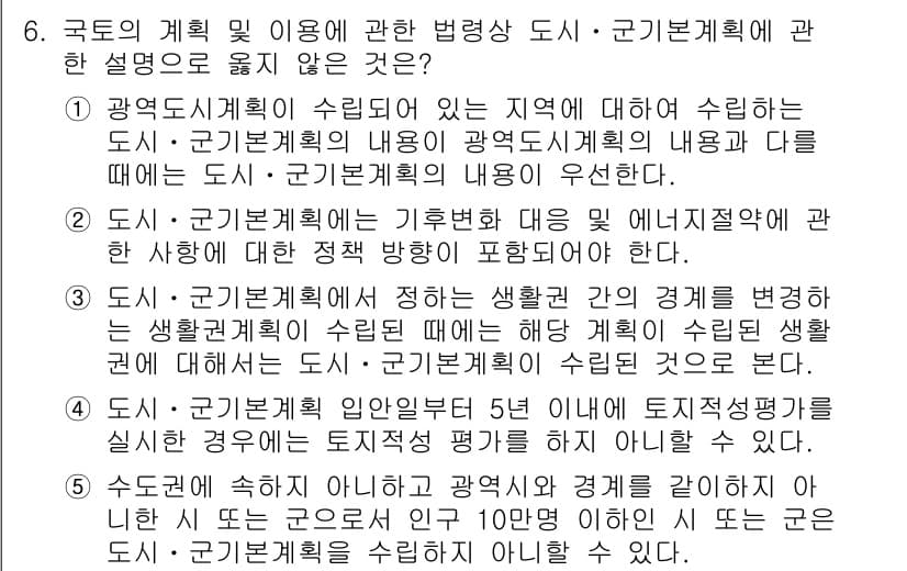 감정평가사_1차_2교시 2025년 6번 - 정답과 핵심 포인트를 검수 중인 기출문제