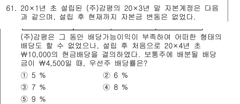 감정평가사_1차_2교시 2025년 61번 - 정답과 핵심 포인트를 검수 중인 기출문제