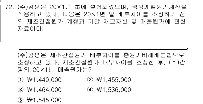 감정평가사_1차_2교시 2025년 72번 - 정답과 핵심 포인트를 검수 중인 기출문제