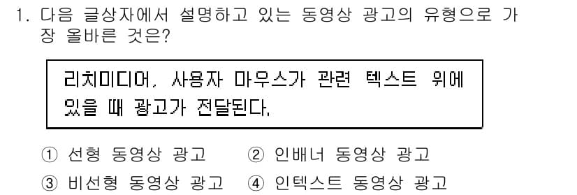 전자상거래관리사_1급 2018년 1번 - 정답과 핵심 포인트를 검수 중인 기출문제