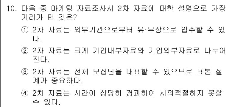 전자상거래관리사_1급 2018년 10번 - 정답과 핵심 포인트를 검수 중인 기출문제