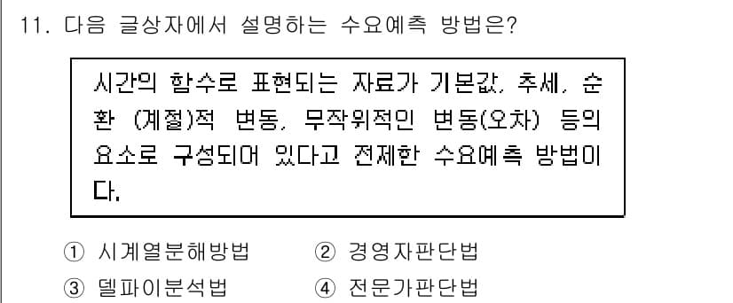 전자상거래관리사_1급 2018년 11번 - 정답과 핵심 포인트를 검수 중인 기출문제