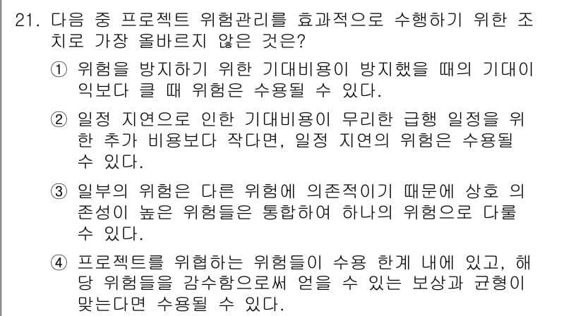 전자상거래관리사_1급 2018년 21번 - 정답과 핵심 포인트를 검수 중인 기출문제