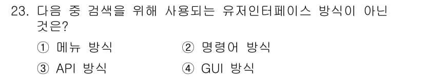 전자상거래관리사_1급 2018년 23번 - 정답과 핵심 포인트를 검수 중인 기출문제