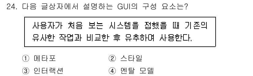 전자상거래관리사_1급 2018년 24번 - 정답과 핵심 포인트를 검수 중인 기출문제