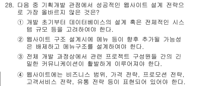 전자상거래관리사_1급 2018년 28번 - 웹사이트 구조 설계에서 메뉴의 추가 기능은 사용자의 탐색 편의성과 직결되... 에 관한 핵심 기출문제