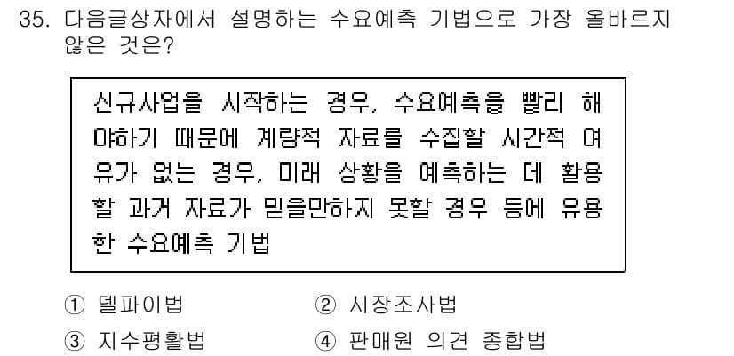 전자상거래관리사_1급 2018년 35번 - 정답과 핵심 포인트를 검수 중인 기출문제