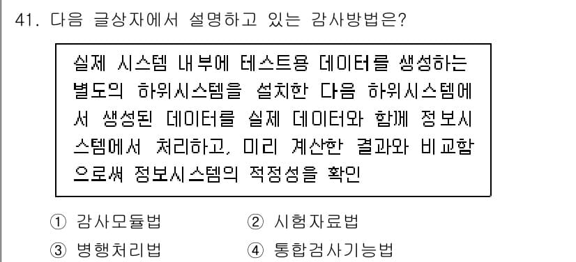 전자상거래관리사_1급 2018년 41번 - 정답과 핵심 포인트를 검수 중인 기출문제