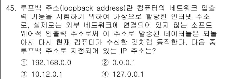 전자상거래관리사_1급 2018년 45번 - 정답과 핵심 포인트를 검수 중인 기출문제