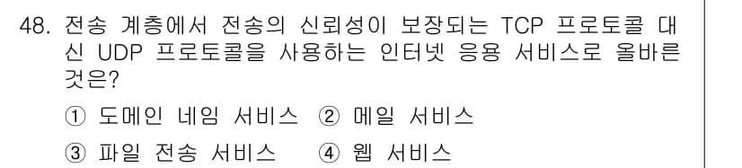 전자상거래관리사_1급 2018년 48번 - 정답과 핵심 포인트를 검수 중인 기출문제