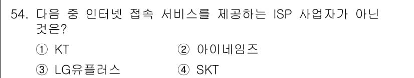 전자상거래관리사_1급 2018년 54번 - 정답과 핵심 포인트를 검수 중인 기출문제