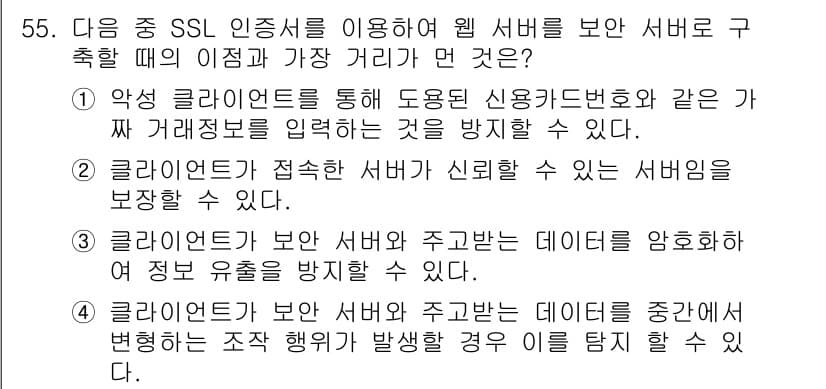 전자상거래관리사_1급 2018년 55번 - 정답과 핵심 포인트를 검수 중인 기출문제