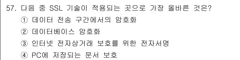 전자상거래관리사_1급 2018년 57번 - 정답과 핵심 포인트를 검수 중인 기출문제
