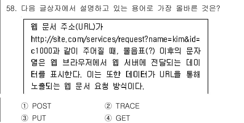 전자상거래관리사_1급 2018년 58번 - 정답과 핵심 포인트를 검수 중인 기출문제